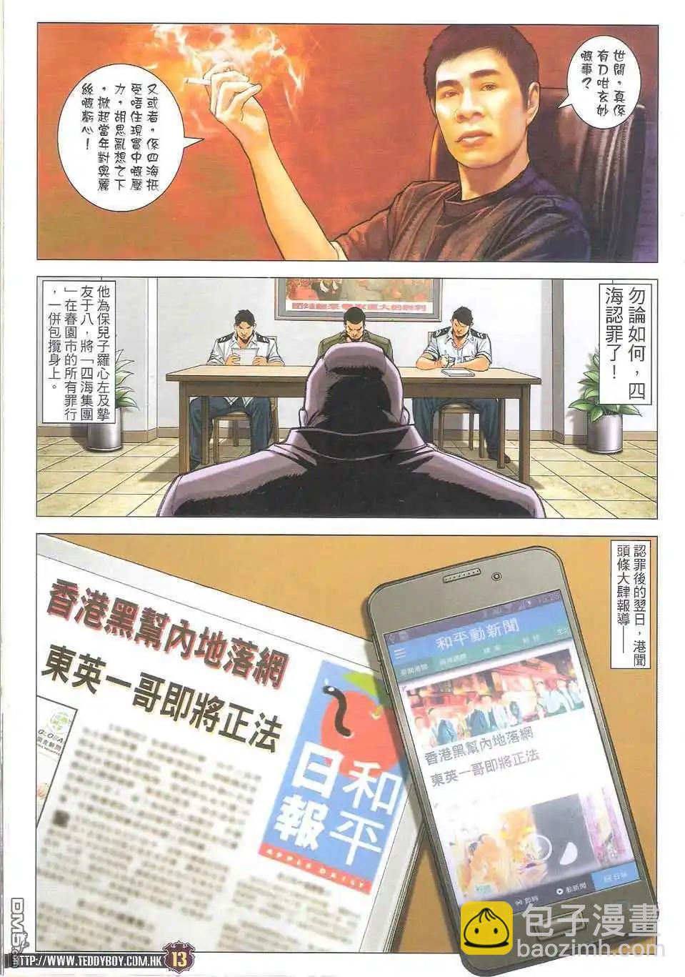 🍸古惑仔 第1711卷 第12页