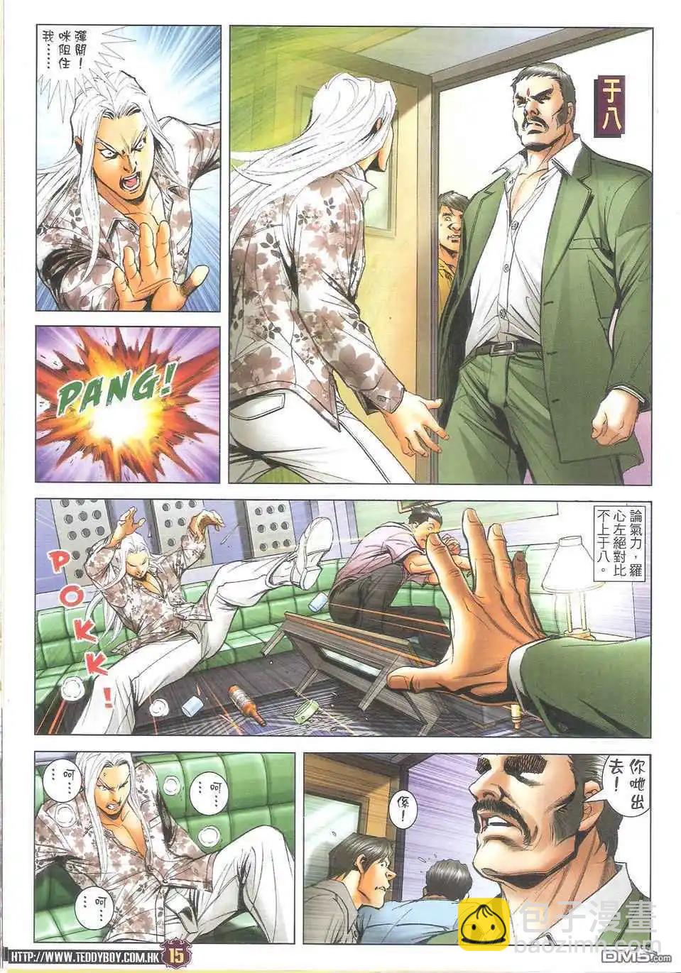 🍸古惑仔 第1711卷 第14页