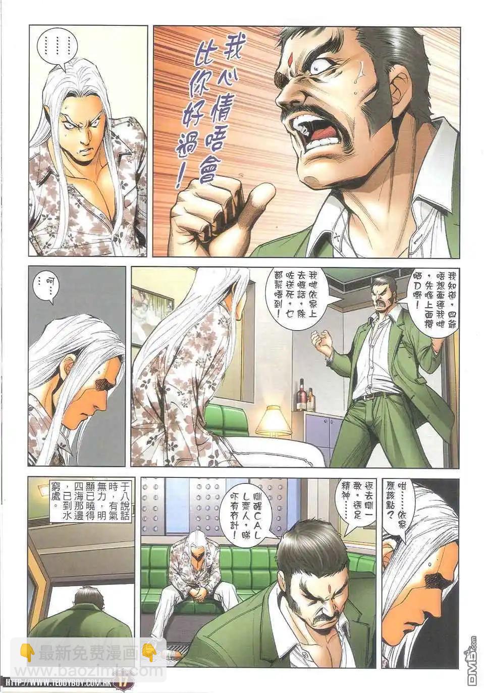 🍸古惑仔 第1711卷 第16页