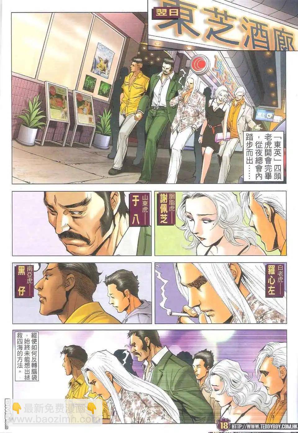 🍸古惑仔 第1711卷 第17页