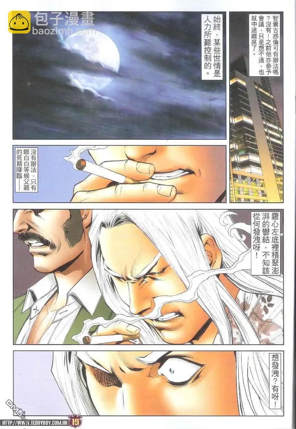 🍸古惑仔 第1711卷 第18页