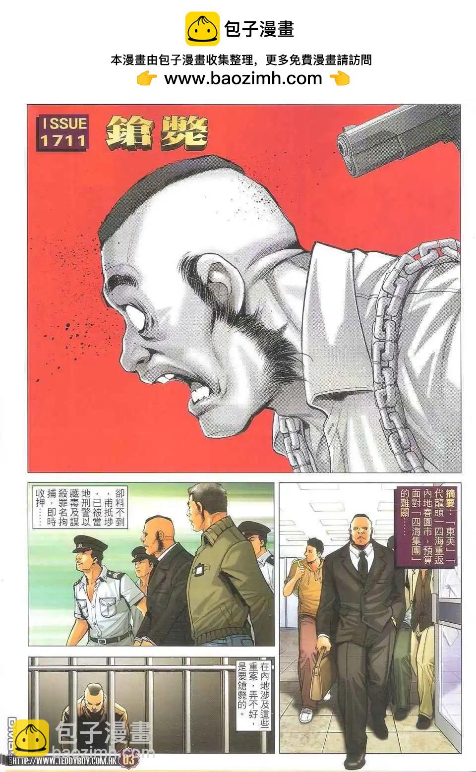 🍸古惑仔 第1711卷 第2页
