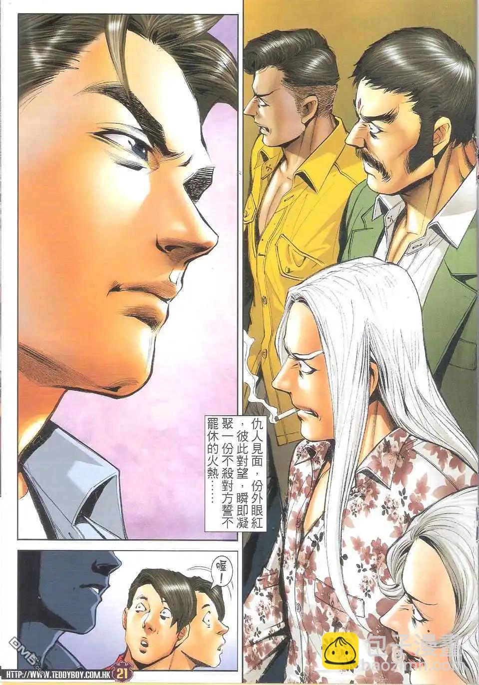 🍸古惑仔 第1711卷 第20页