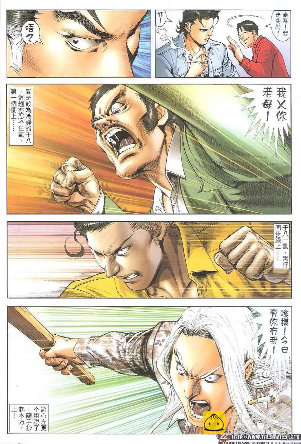 🍸古惑仔 第1711卷 第21页