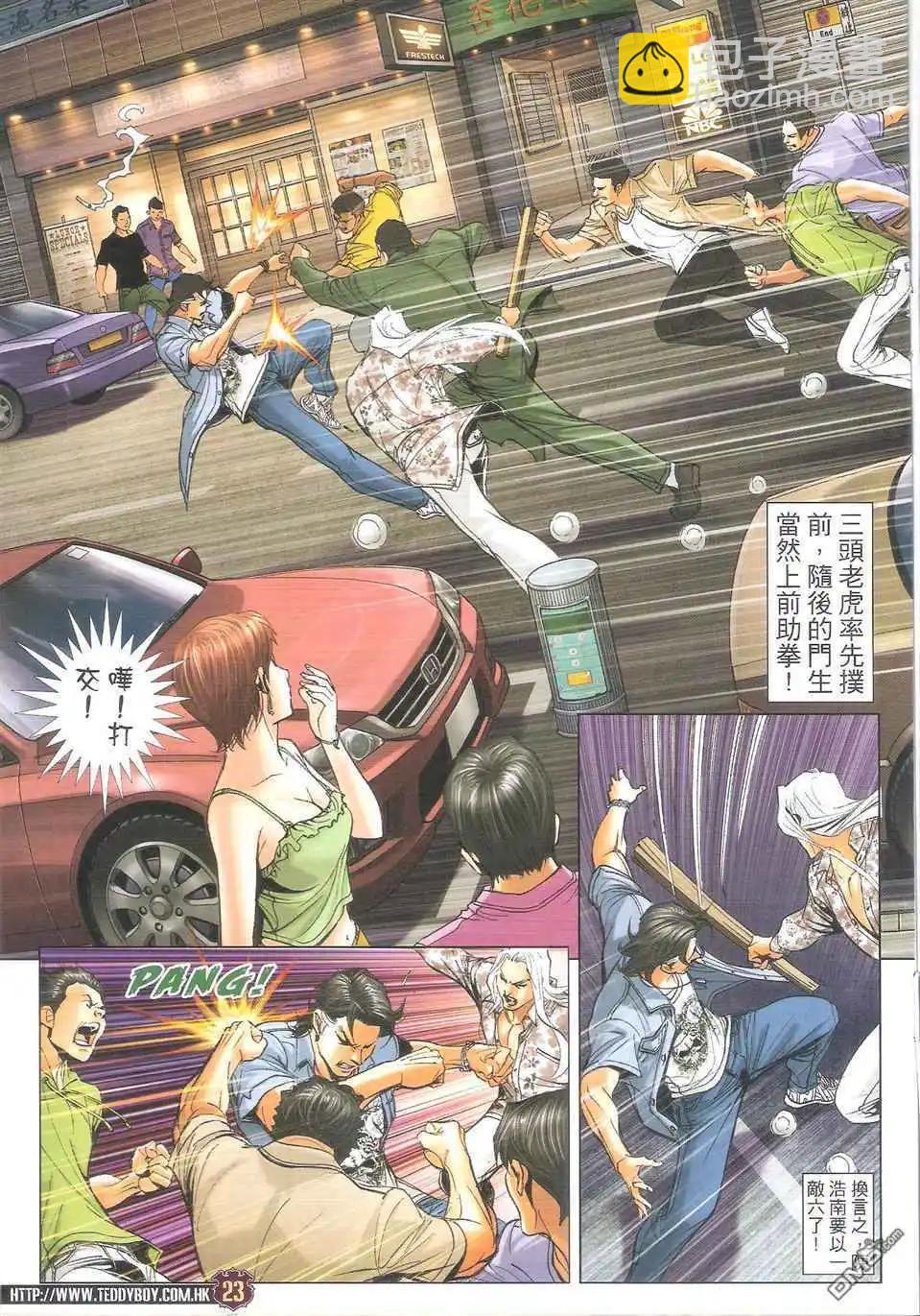 🍸古惑仔 第1711卷 第22页