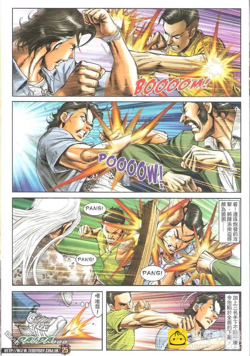 🍸古惑仔 第1711卷 第24页