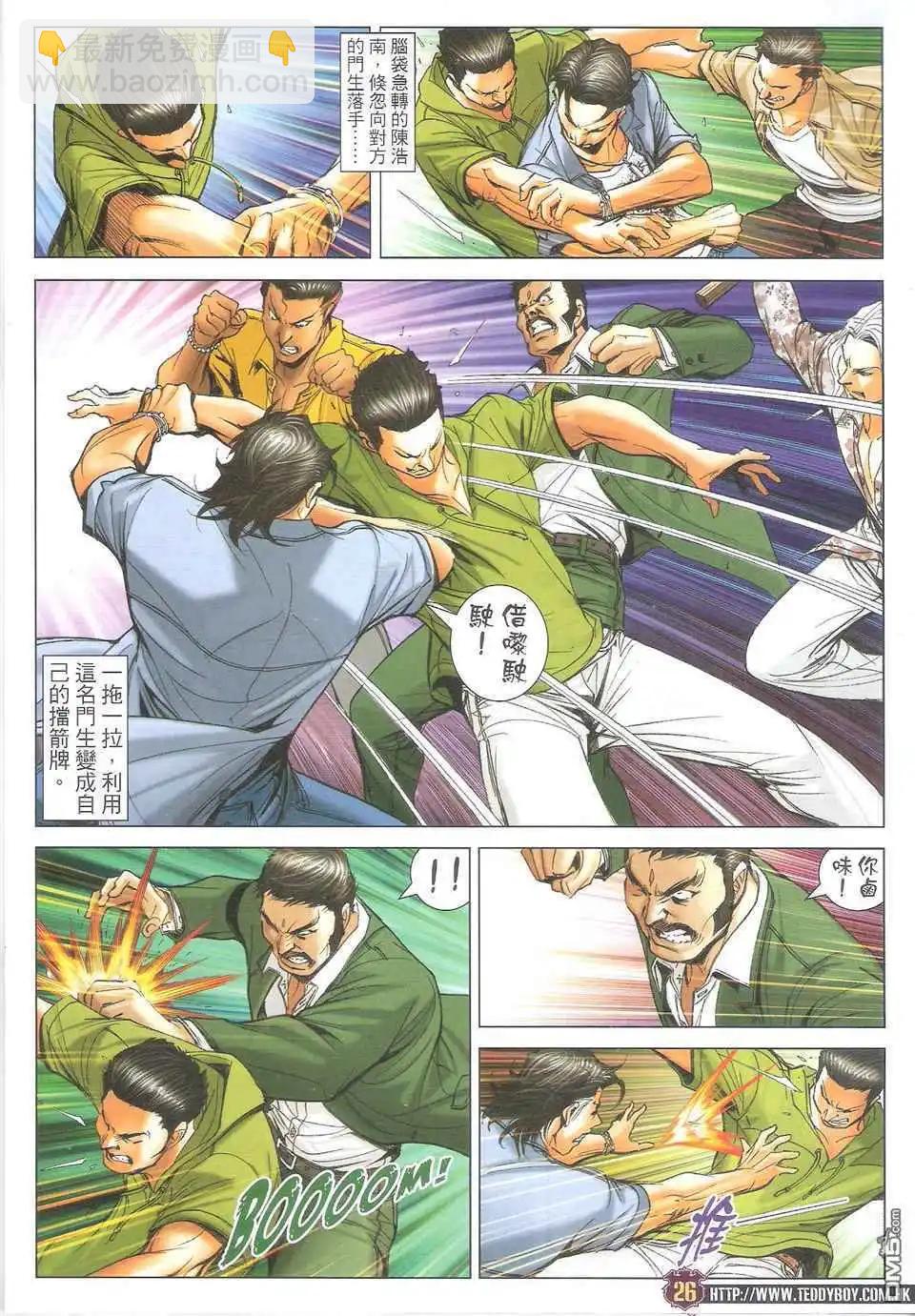 🍸古惑仔 第1711卷 第25页
