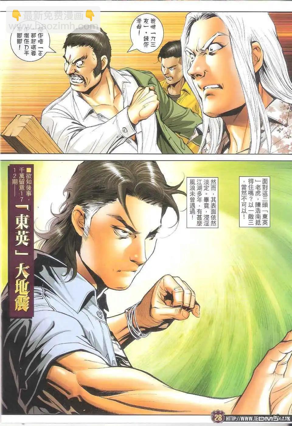 🍸古惑仔 第1711卷 第27页
