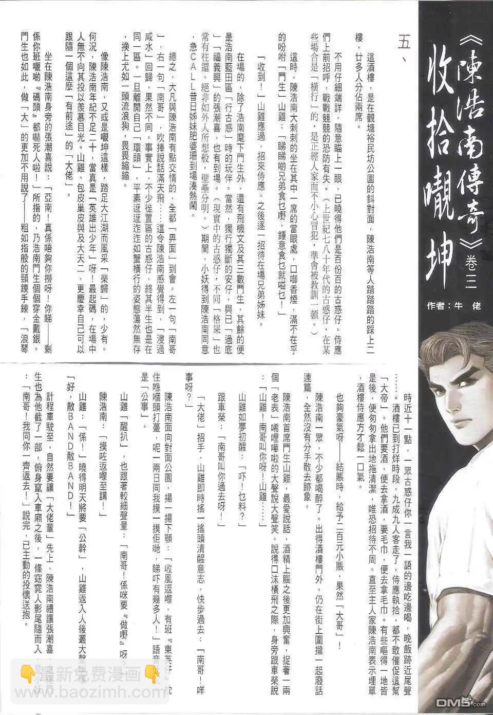 🍸古惑仔 第1711卷 第29页