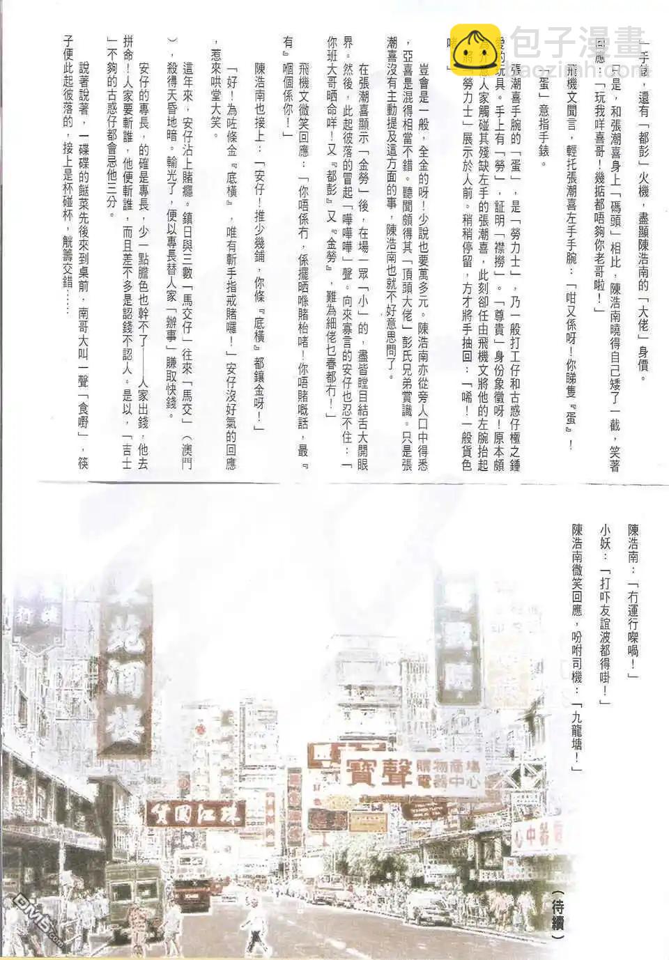 🍸古惑仔 第1711卷 第30页