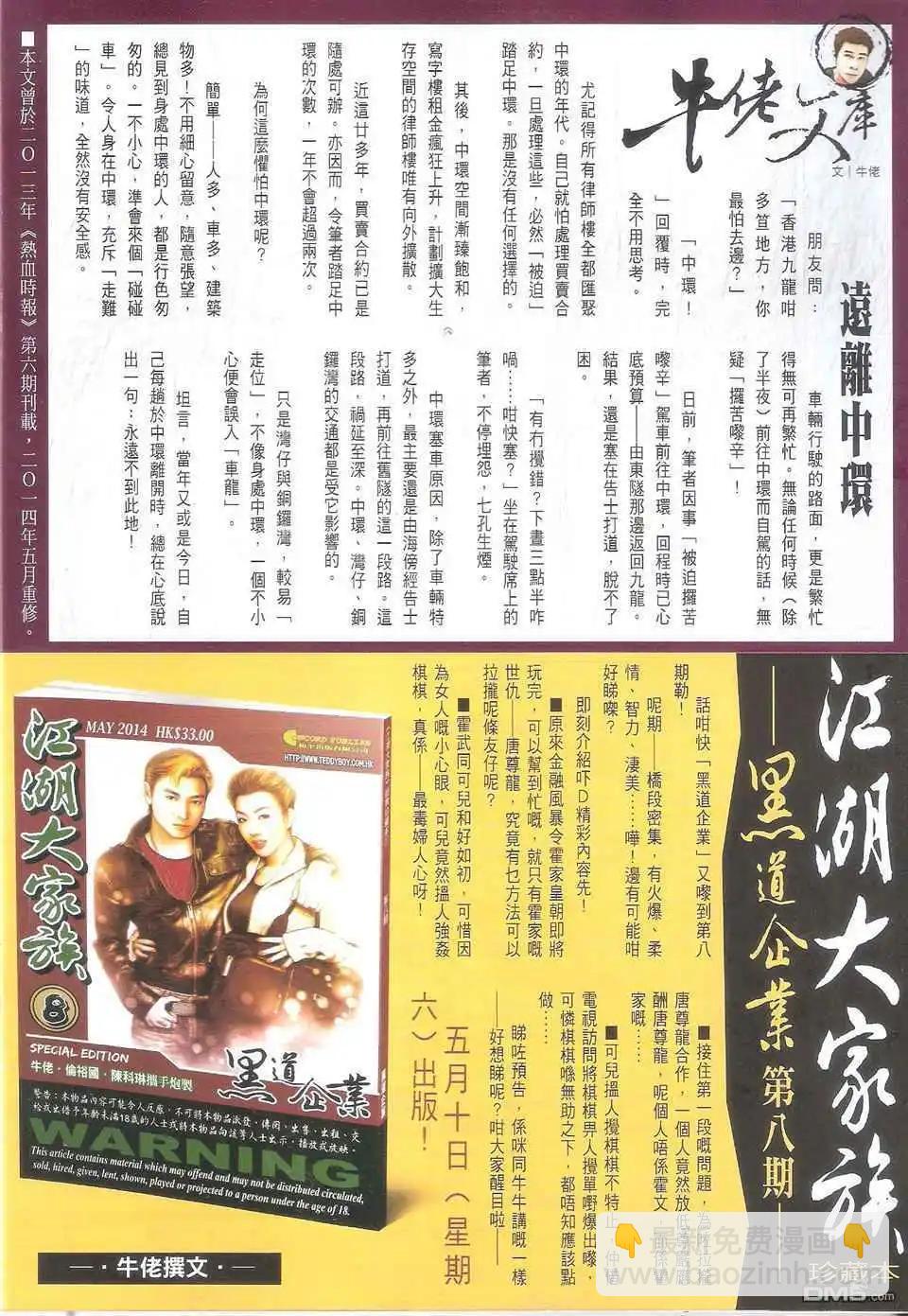 🍸古惑仔 第1711卷 第31页
