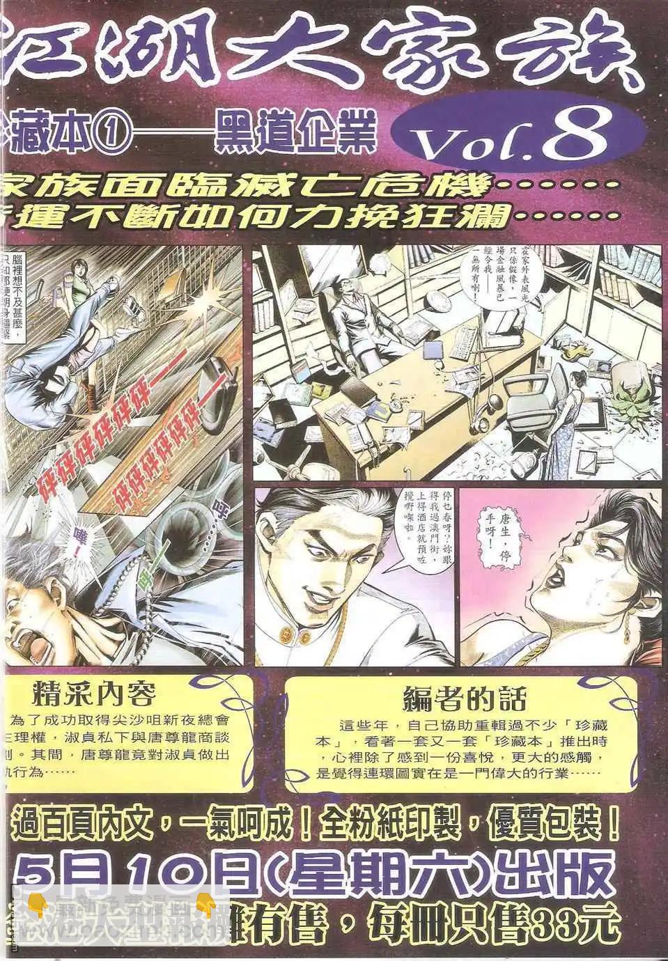 🍸古惑仔 第1711卷 第33页