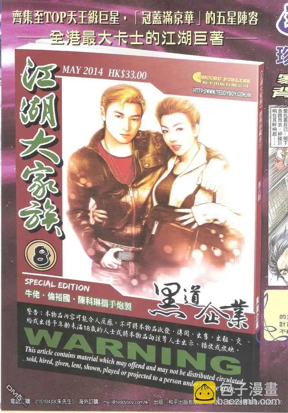 🍸古惑仔 第1711卷 第34页