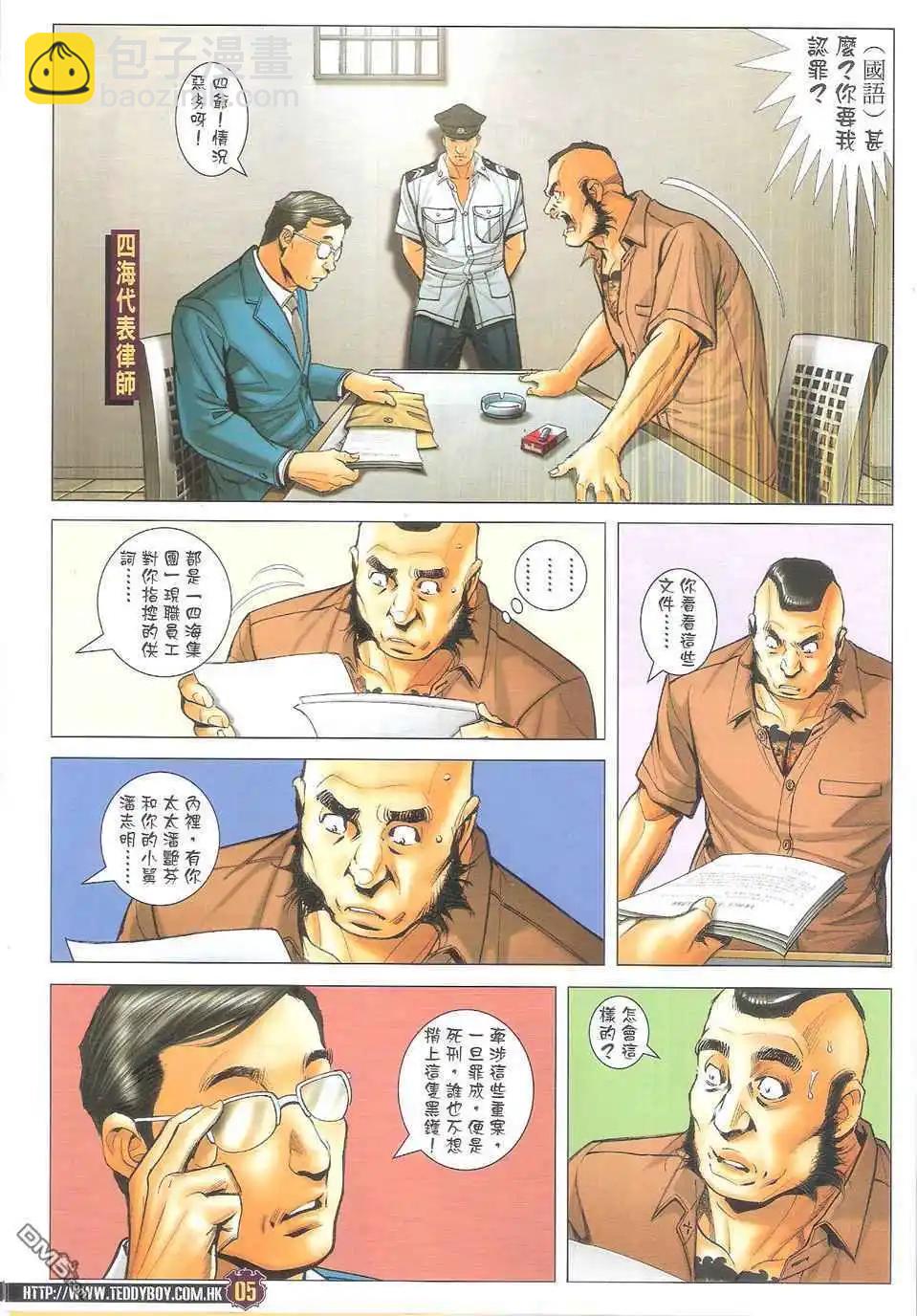 🍸古惑仔 第1711卷 第4页