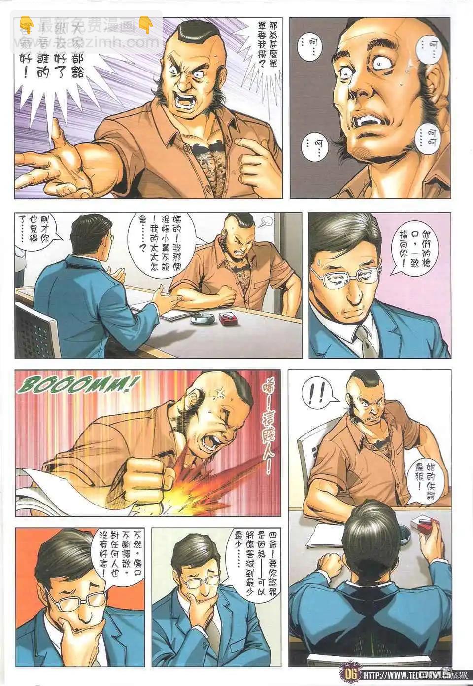 🍸古惑仔 第1711卷 第5页
