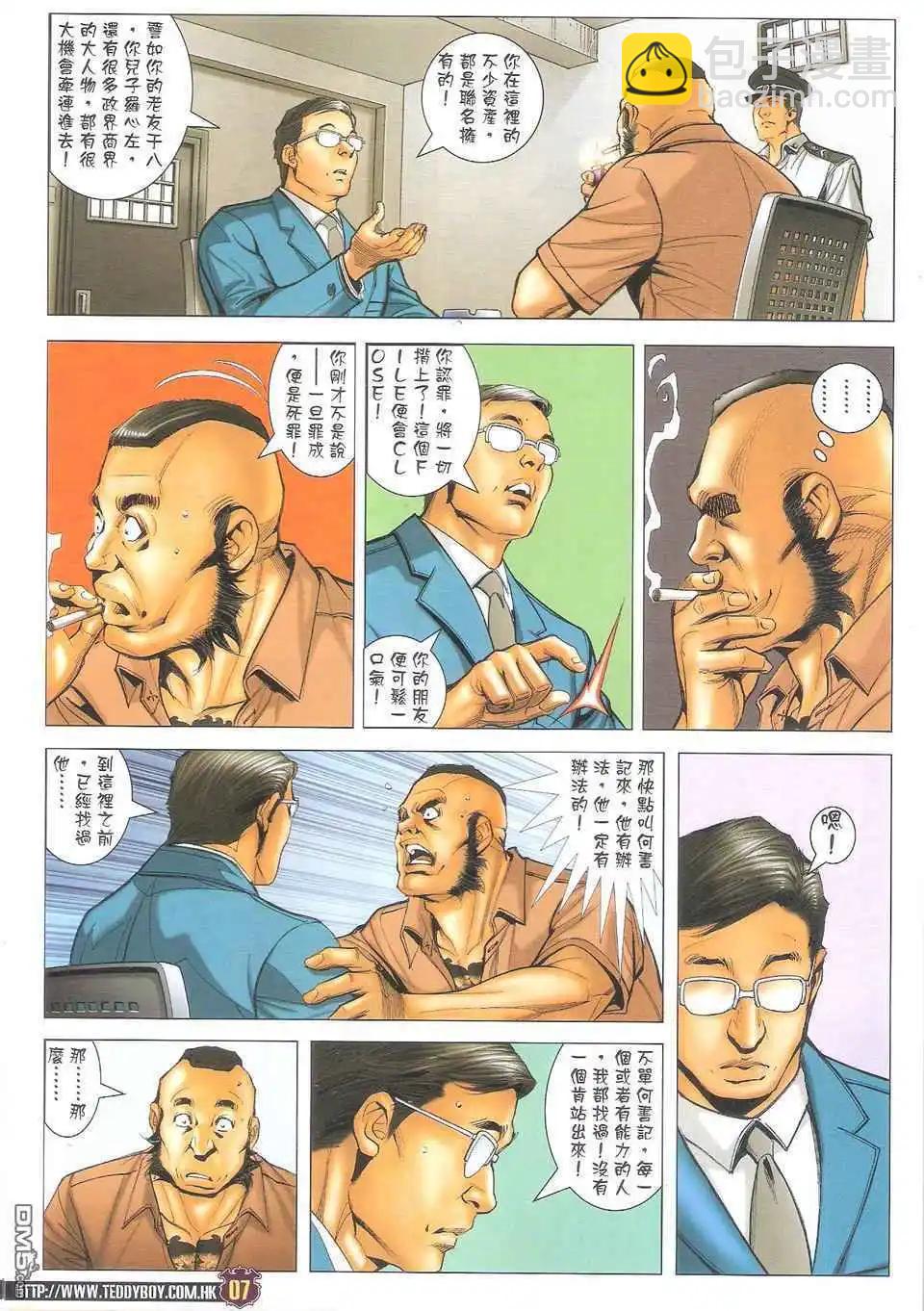 🍸古惑仔 第1711卷 第6页