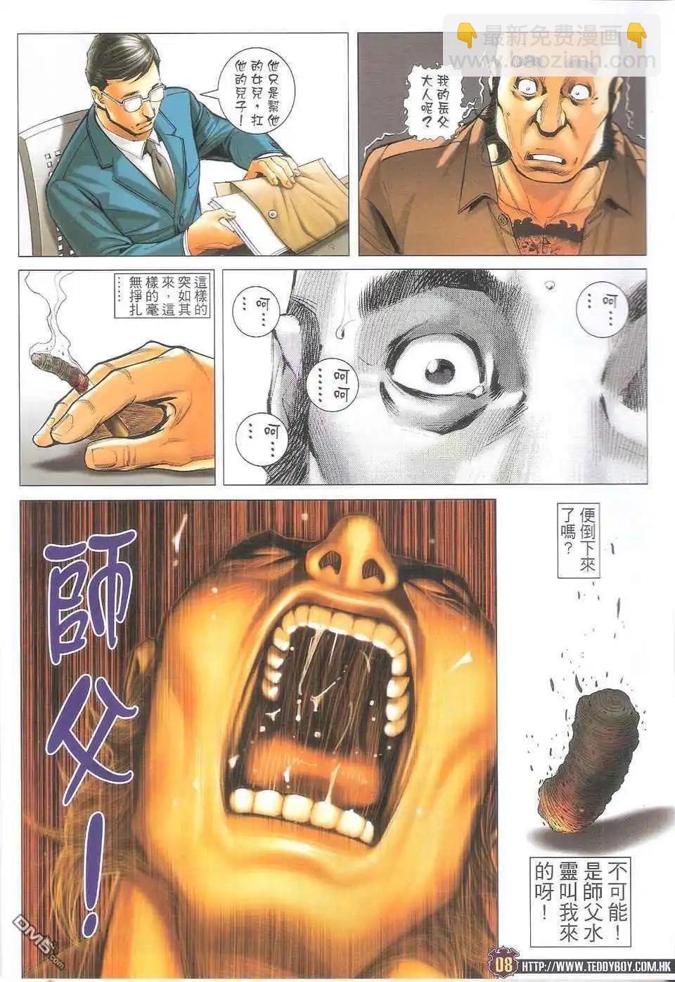 🍸古惑仔 第1711卷 第7页