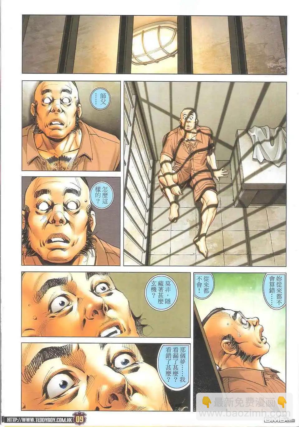 🍸古惑仔 第1711卷 第8页