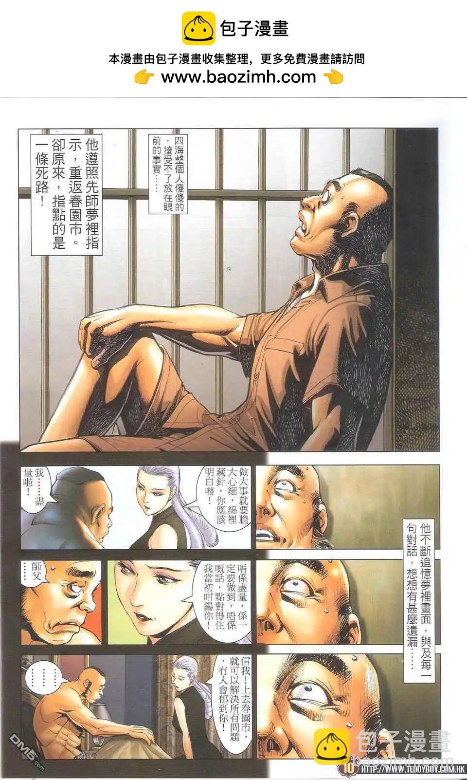🍸古惑仔 第1711卷 第9页
