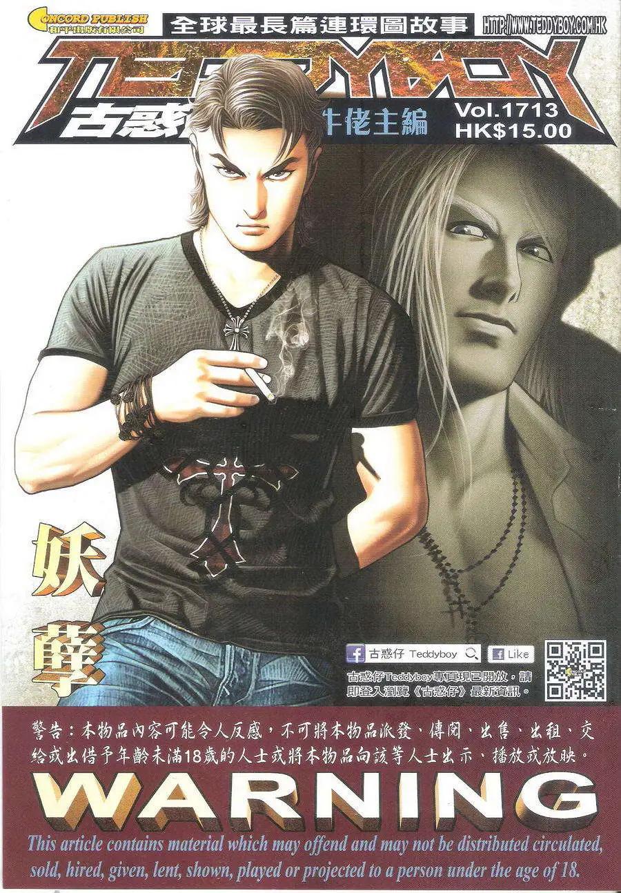 🍸古惑仔 第1713回 第1页