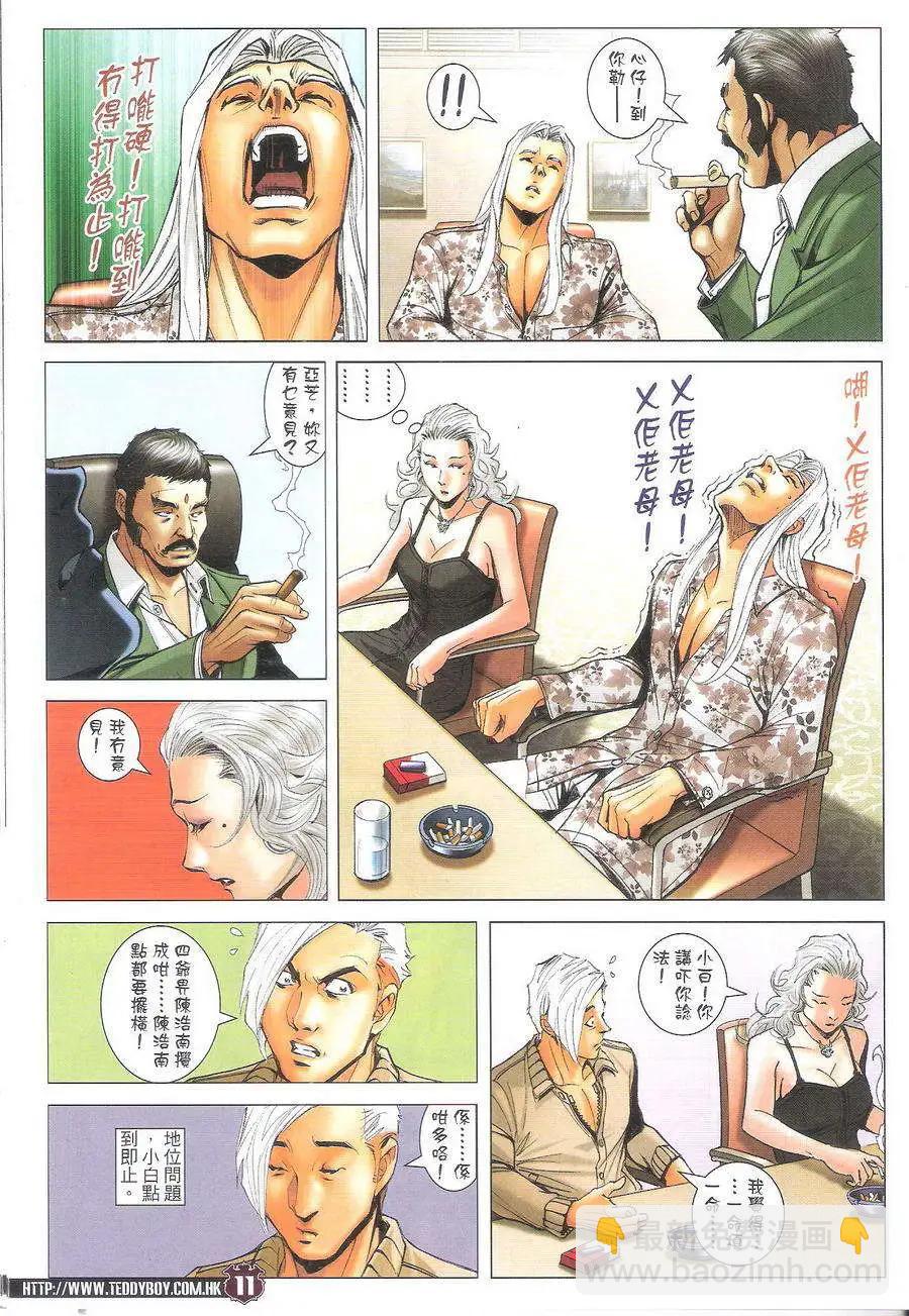 🍸古惑仔 第1713回 第10页