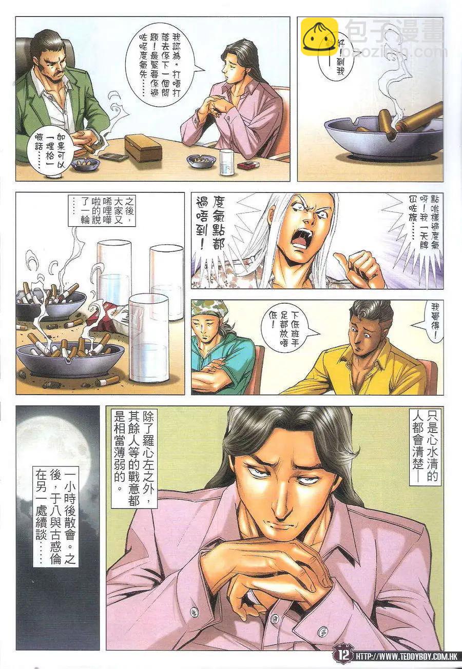 🍸古惑仔 第1713回 第11页