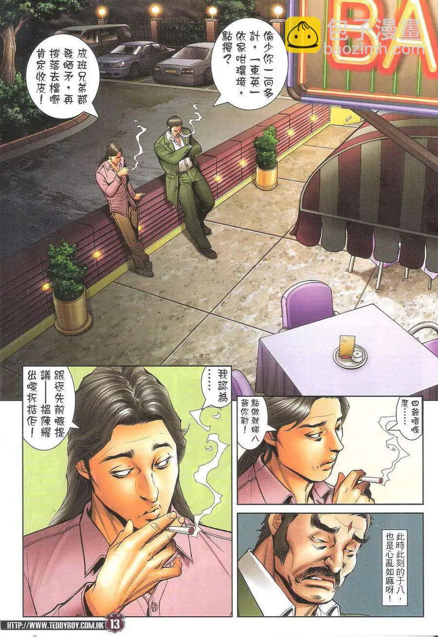 🍸古惑仔 第1713回 第12页