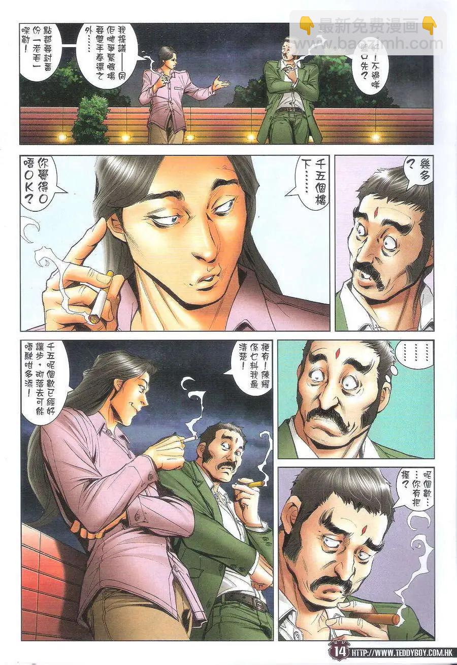 🍸古惑仔 第1713回 第13页