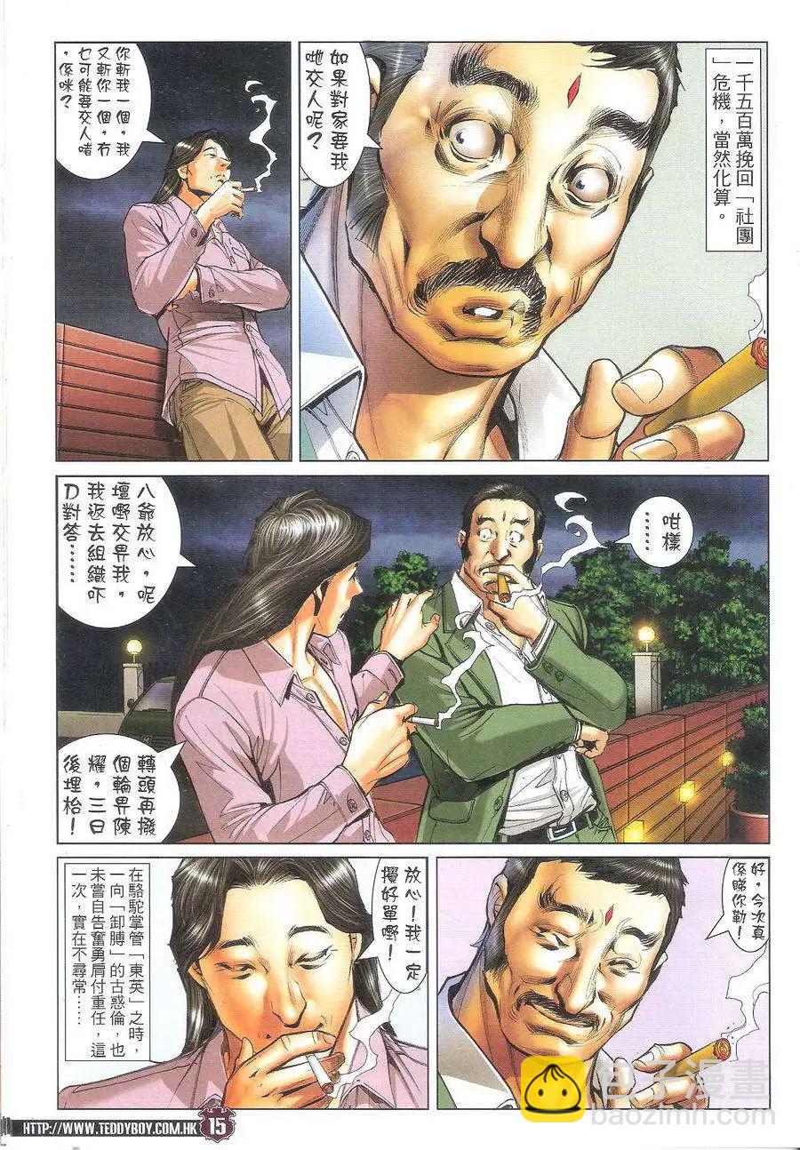🍸古惑仔 第1713回 第14页