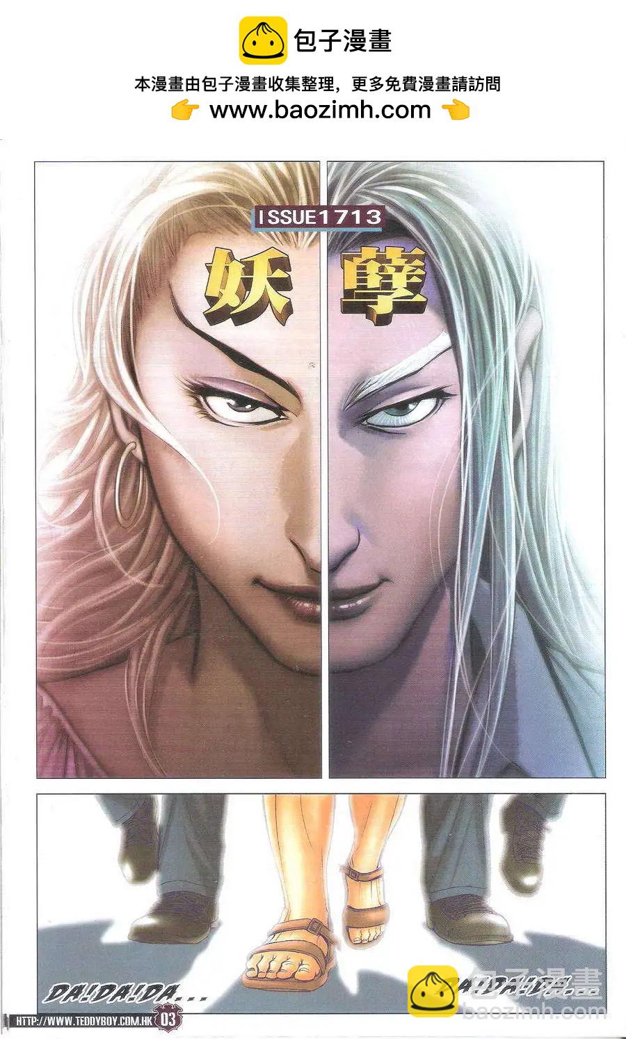 🍸古惑仔 第1713回 第2页