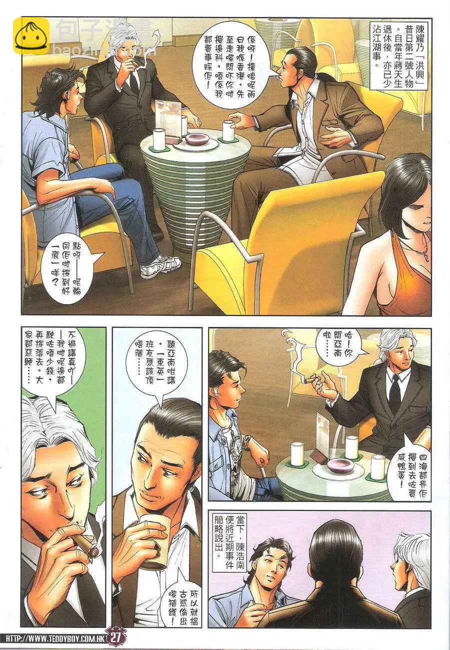 🍸古惑仔 第1713回 第26页