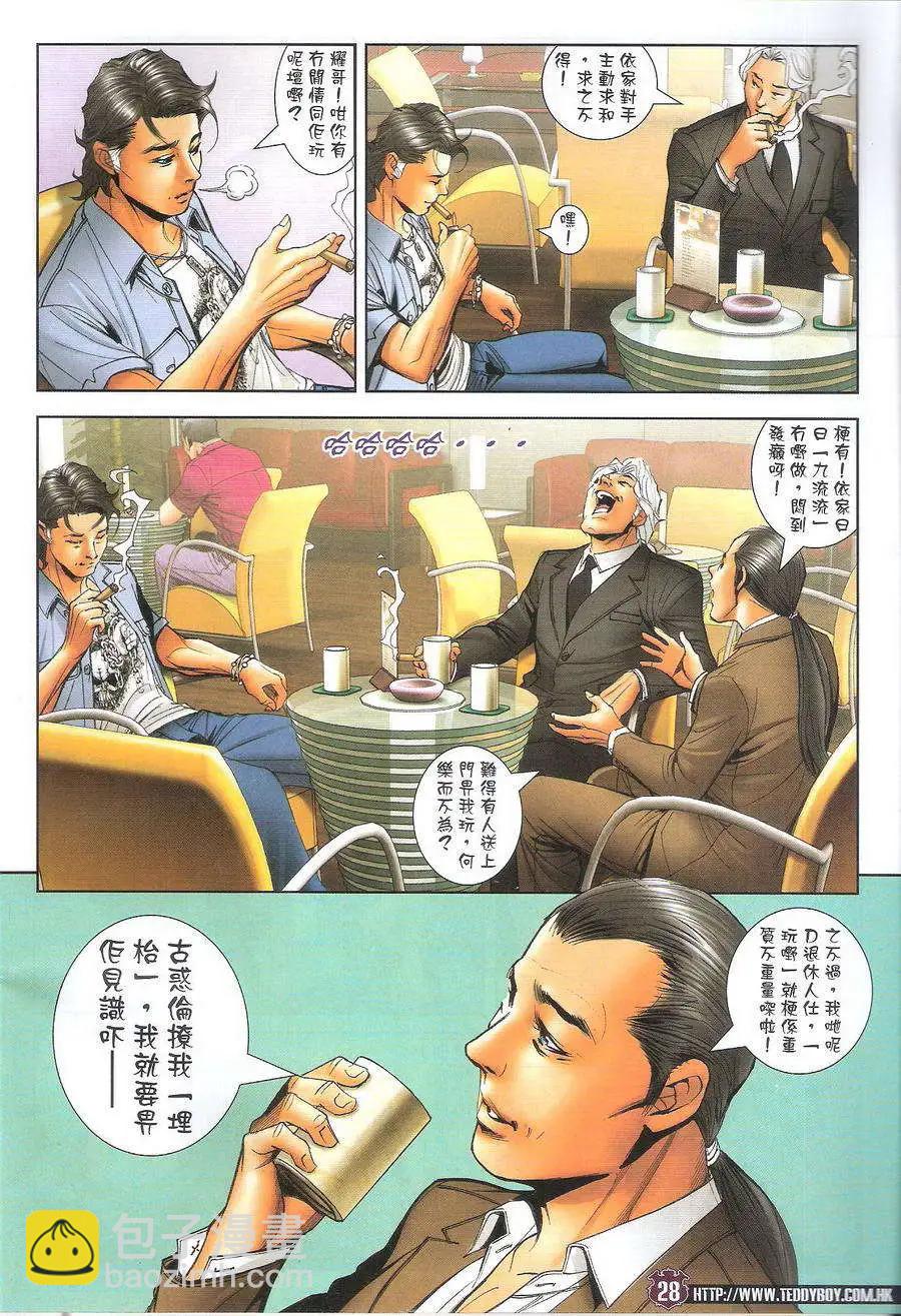 🍸古惑仔 第1713回 第27页