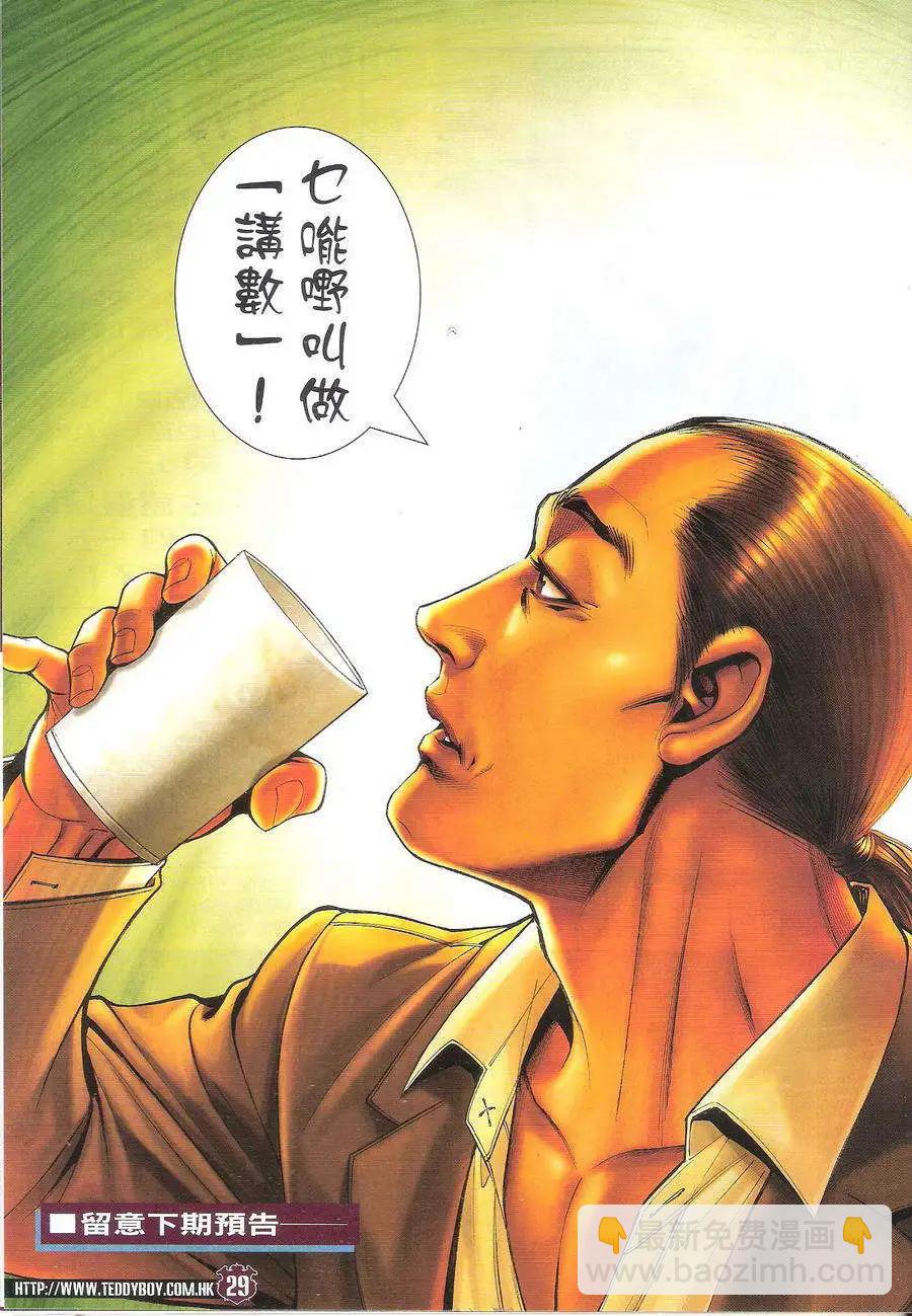 🍸古惑仔 第1713回 第28页