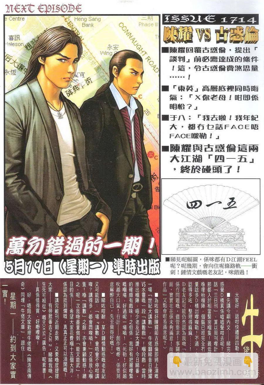 🍸古惑仔 第1713回 第29页