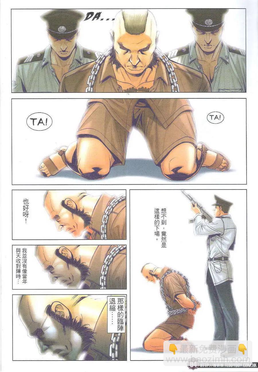 🍸古惑仔 第1713回 第3页