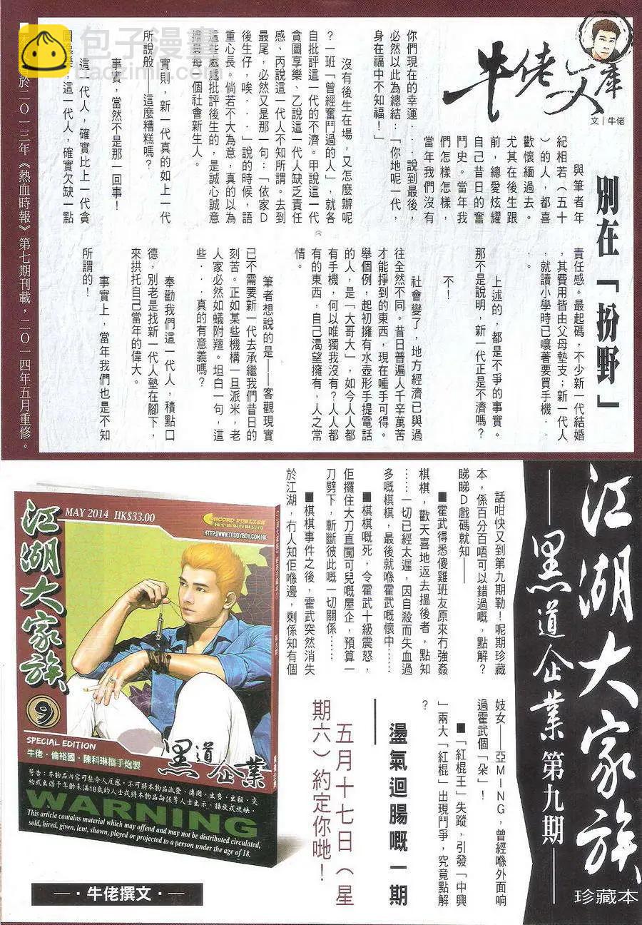 🍸古惑仔 第1713回 第30页