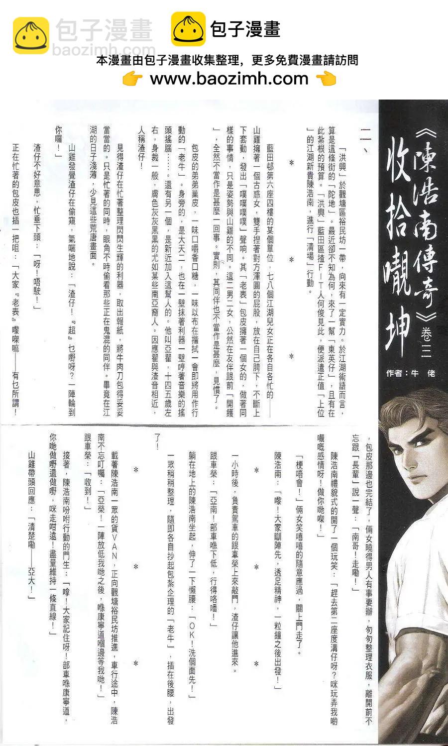 🍸古惑仔 第1713回 第31页