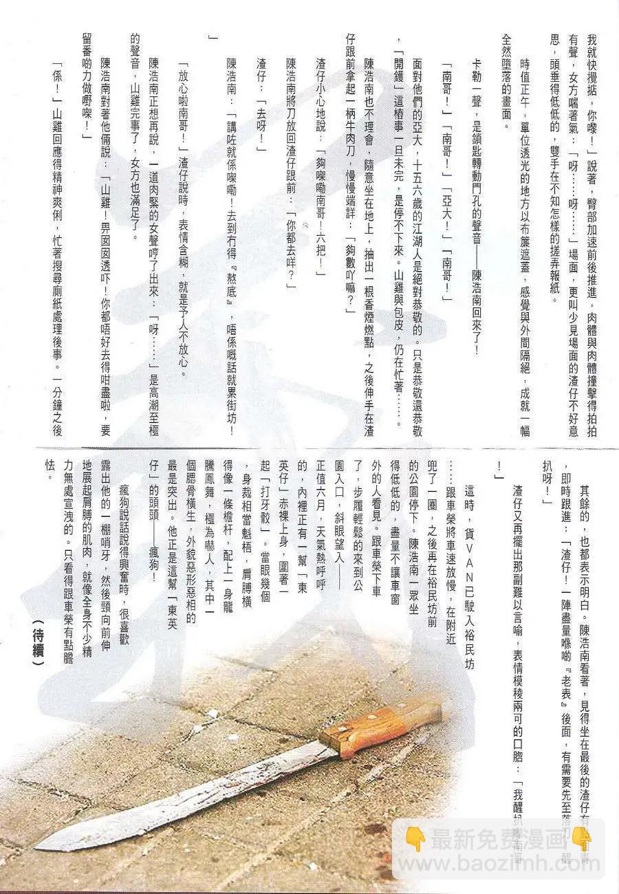 🍸古惑仔 第1713回 第32页