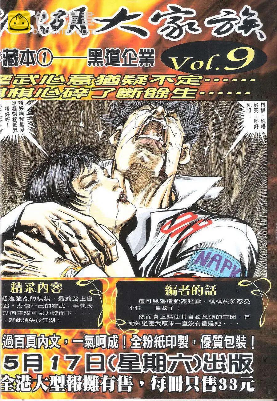 🍸古惑仔 第1713回 第33页