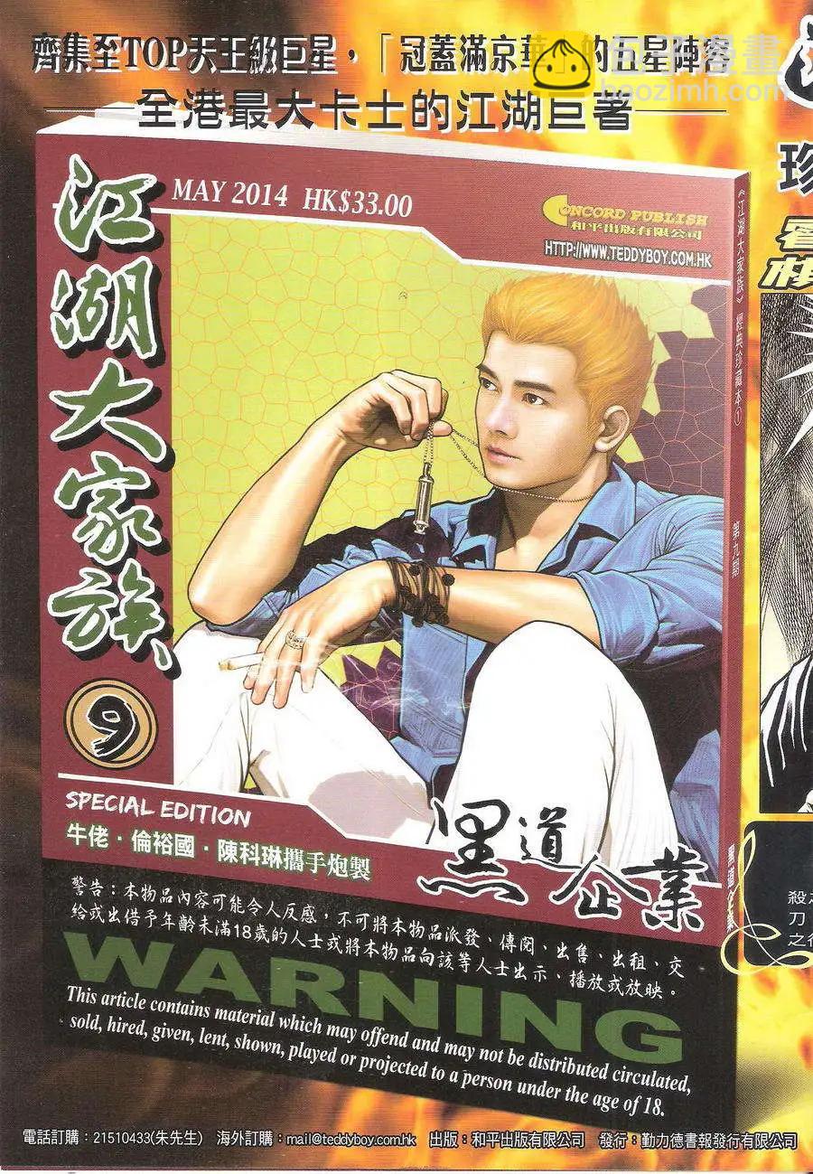 🍸古惑仔 第1713回 第34页