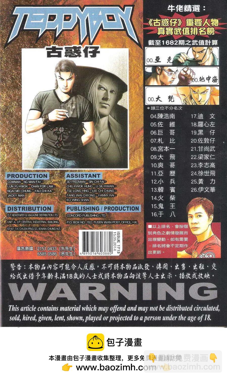 🍸古惑仔 第1713回 第35页