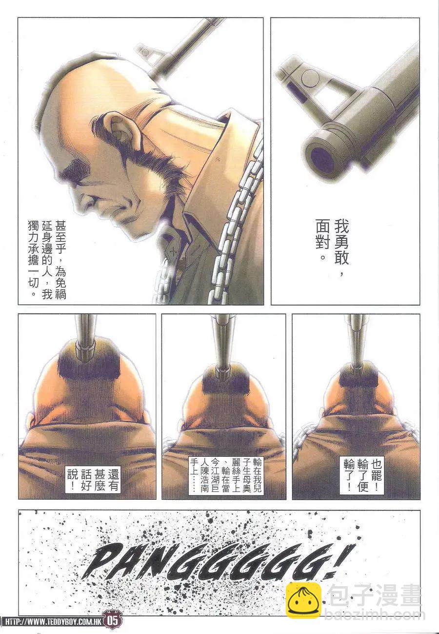 🍸古惑仔 第1713回 第4页