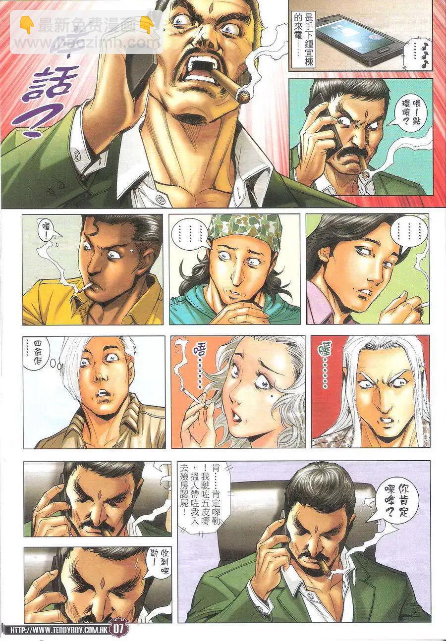 🍸古惑仔 第1713回 第6页