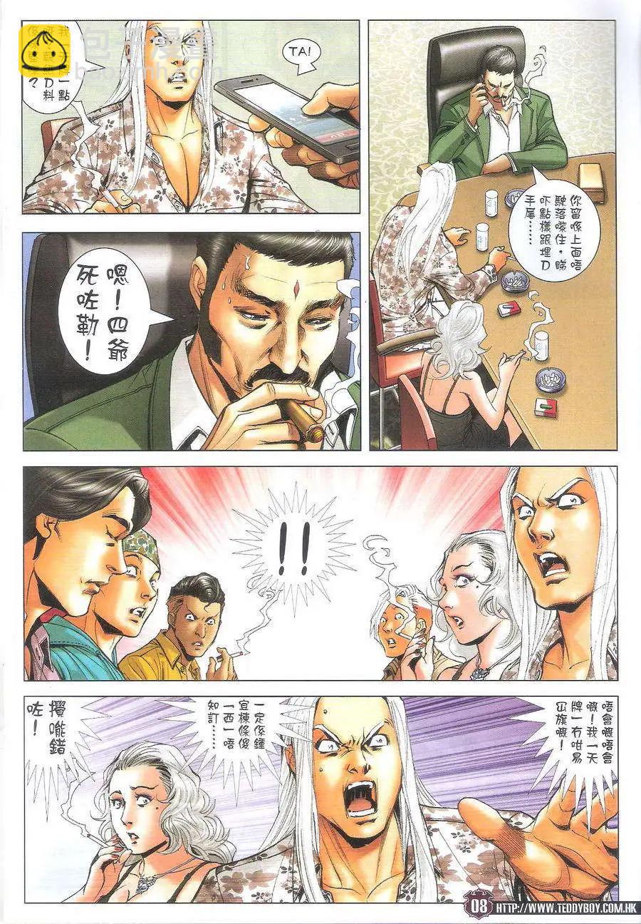 🍸古惑仔 第1713回 第7页
