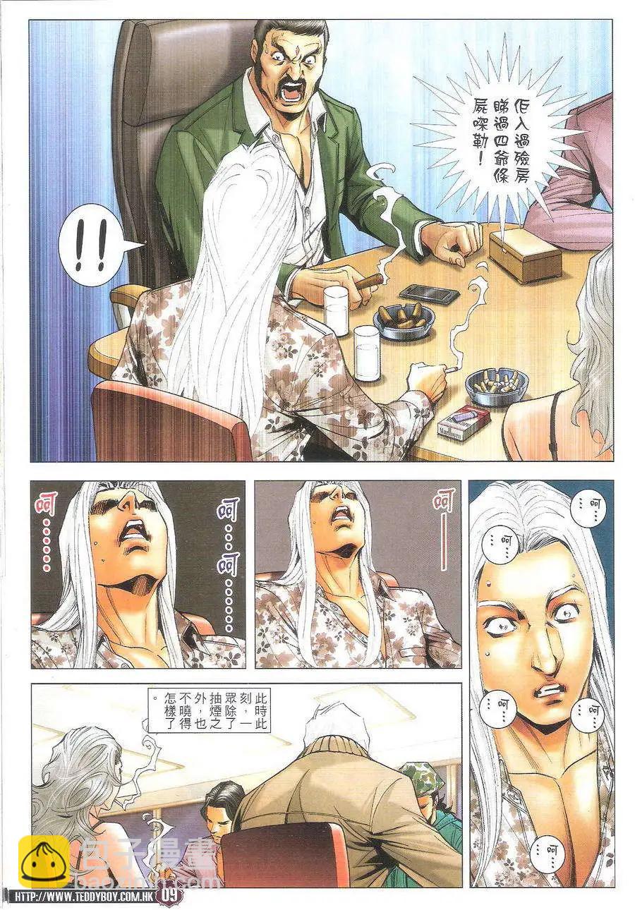 🍸古惑仔 第1713回 第8页
