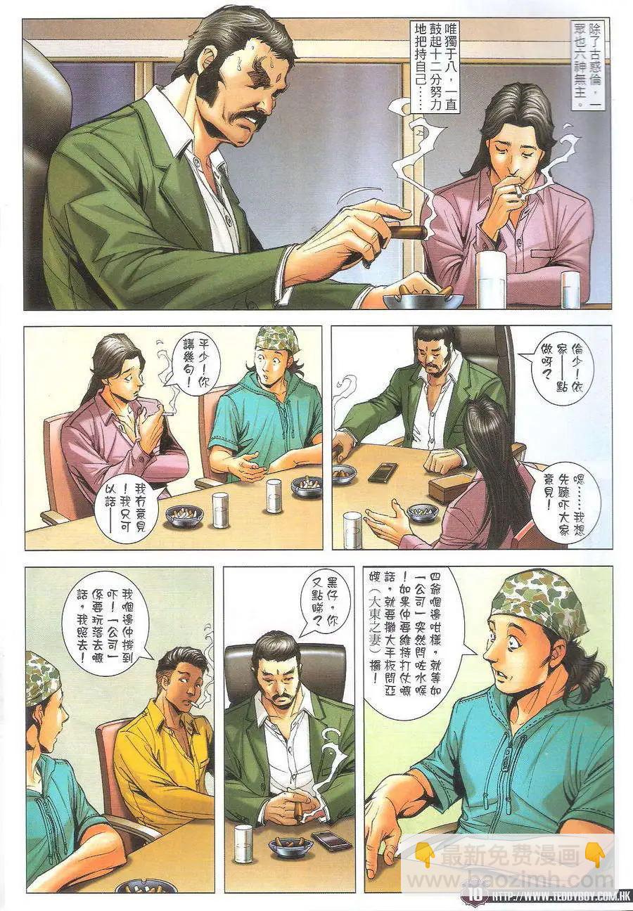 🍸古惑仔 第1713回 第9页