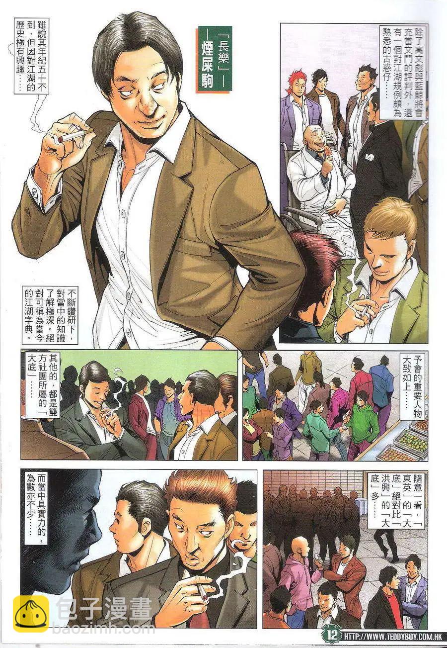 🍸古惑仔 第1715回 第10页