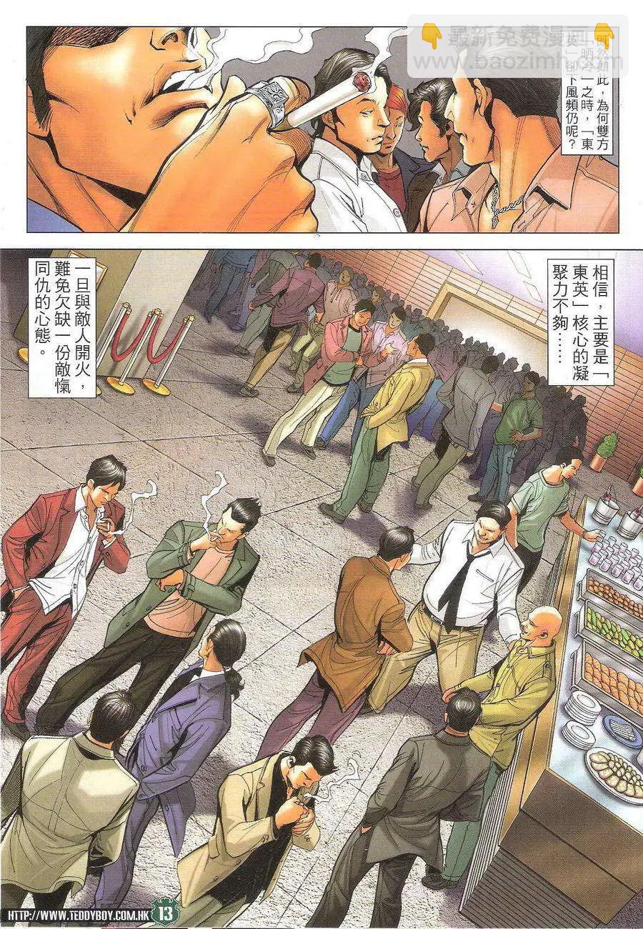 🍸古惑仔 第1715回 第11页