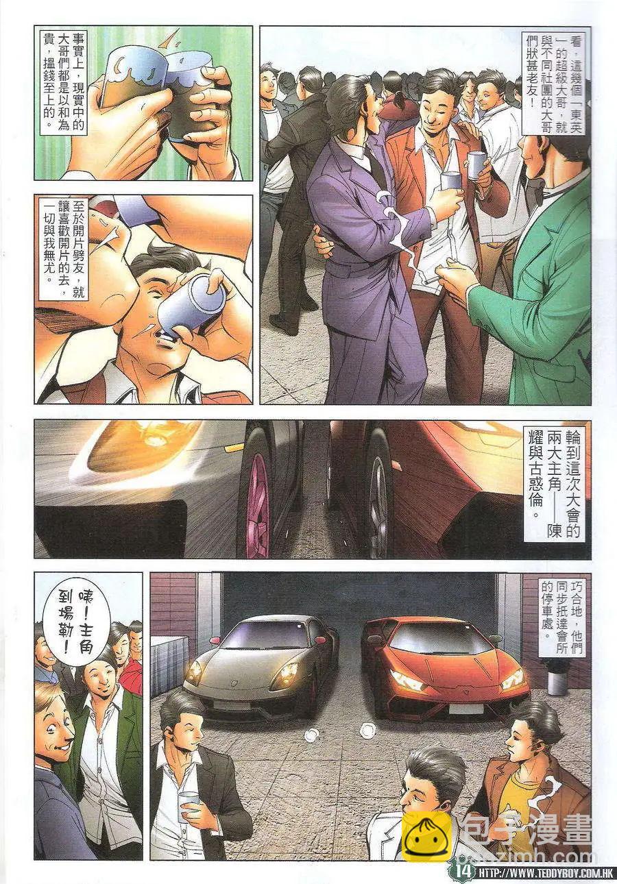 🍸古惑仔 第1715回 第12页