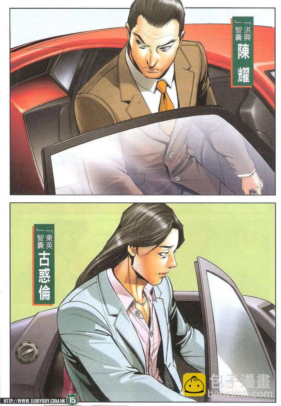 🍸古惑仔 第1715回 第13页